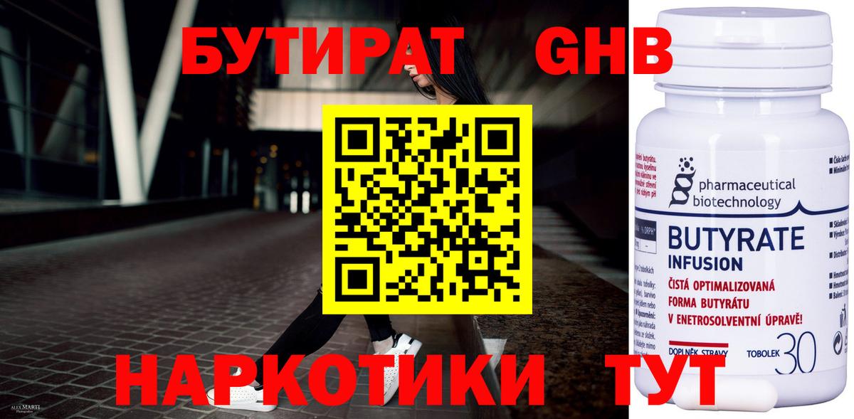 БУТИРАТ GHB Кириши