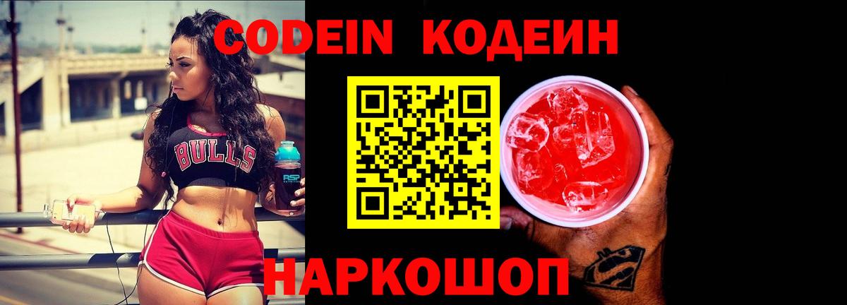 Codein напиток Lean (лин)  Вход с VPN  Кириши  Кодеин Purple Drank 