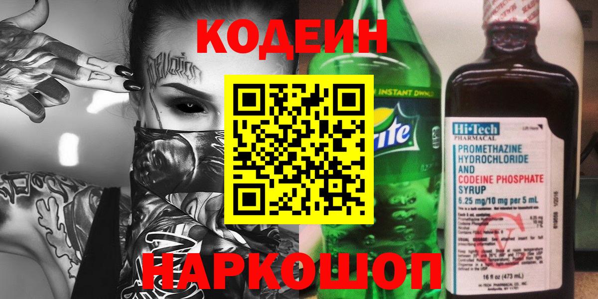 Кодеиновый сироп Lean напиток Lean (лин) Кириши