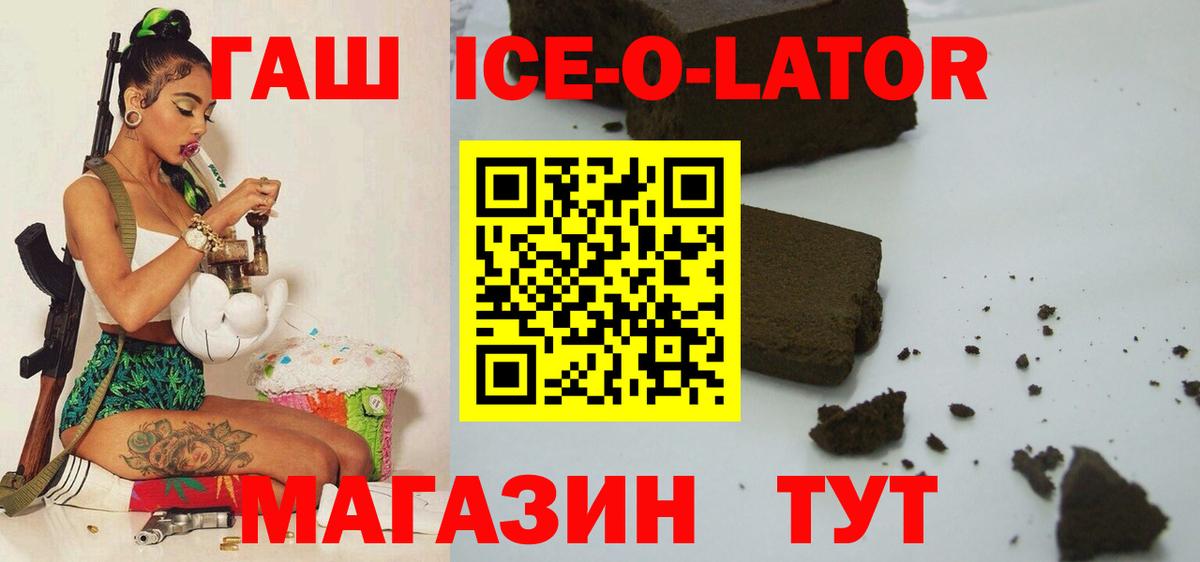 Кириши  ГАШ ice o lator  Вход с VPN  Гашиш Ice-O-Lator 