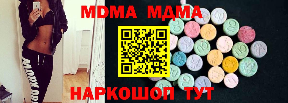 МДМА crystal  Вход с VPN  MDMA VHQ  МДМА  Кириши 