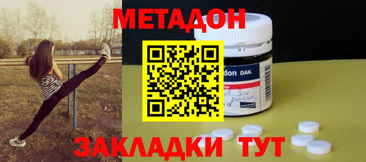 Кириши  МЕТАДОН VHQ  МЕТАДОН methadone  Вход с VPN 